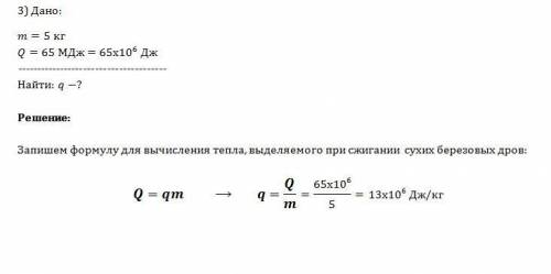 1)какое количество теплоты потребуется для плавления свинца массой 0,2 кг имеющего температуру 327 г