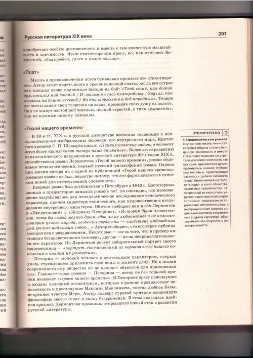 Почему лермонтовский роман герой нашего времени называют психологическим?