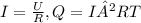 I= \frac{U}{R} , Q=I²RT