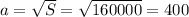 a = \sqrt{S}= \sqrt{160000}=400