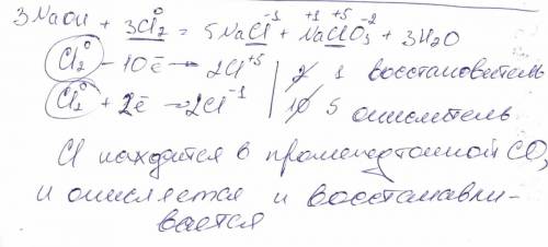 3naoh+ 3cl2=5nacl+naclo3+3h2o напишите восстановитель и окислитель !