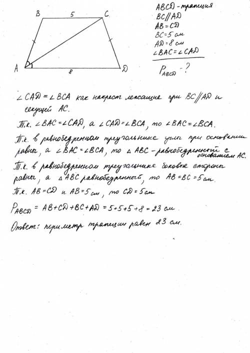 Диагональ равнобокой трапециис основаниями 8см и 5см является биссектрисой острого угла трапеции.най