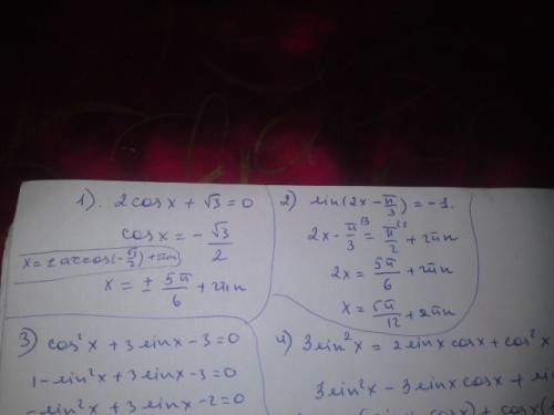 Тригонометрия. уравнения. 1. 2cosx + корень из 3 =0 2. sin(2x - пи/3)+1=0 3. cos^2 * x + 3sinx-3=0 4