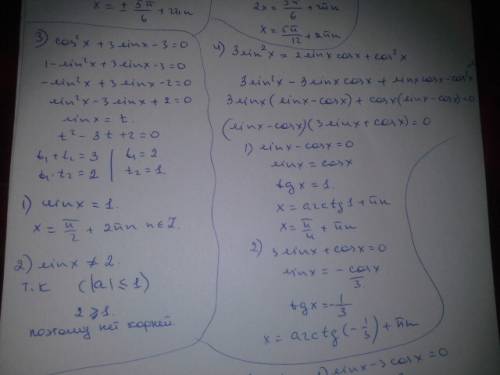 Тригонометрия. уравнения. 1. 2cosx + корень из 3 =0 2. sin(2x - пи/3)+1=0 3. cos^2 * x + 3sinx-3=0 4