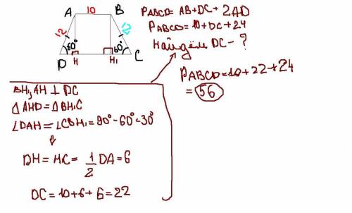 Вравнобедренной трапеции острый угол равен 60 градусам, меньшее основание равно 10, боковая сторона