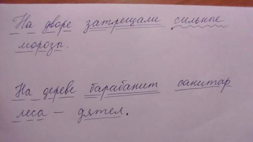 На дворе затрещали сильные морозы. на дереве барабанит санитар леса- дятел. укажите члены предложени