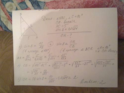 Втреугольнике abc угол c равен 90 ch высота, катет равен ac=5, sin b=0,2корень21. найти ch