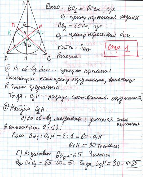 Вравнобедренном треугольнике вершина, которая лежит против основы, отдалена от точки пересечения мед