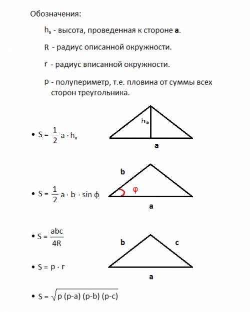 Как узнать площадь треугольника? что нужно сделать?