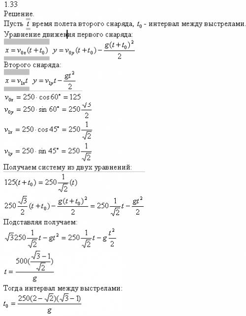 Из пушки выпустили последовательно 2 снаряда с одинаковой скоростью 250 м/с .первый снаряд под углом