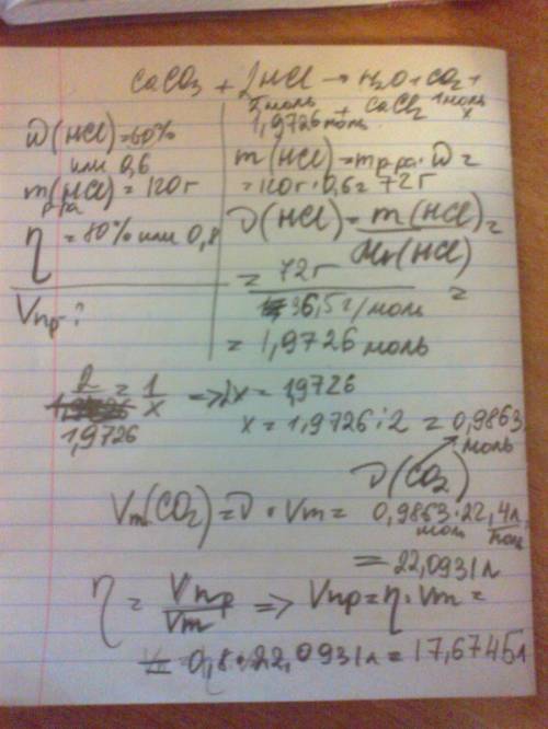Сколько литров углекислого газа выделится если на известняк подействовали 60% раствором соляной кисл