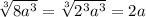 \sqrt[3]{8a^3}= \sqrt[3]{2^3a^3} =2a