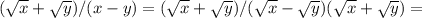 ( \sqrt{x}+ \sqrt{y})/(x-y)=( \sqrt{x}+ \sqrt{y})/( \sqrt{x} - \sqrt{y})( \sqrt{x}+ \sqrt{y})=