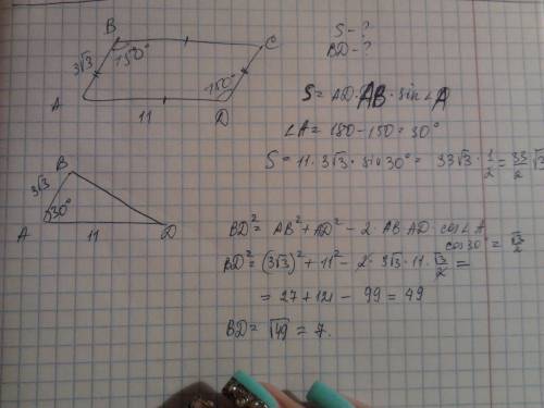 Угол параллелограмма равен 150 градусам , а стороны - 11 см и 3* корень из трех . найдите площадь па
