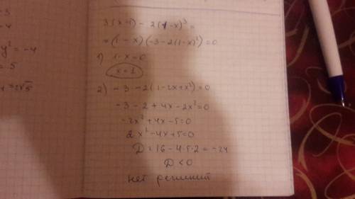 А) 3(х-1)-2(1-х) в кубе=0 б) 2х+х√5-15=0 в) (1-y в квадрате)в квадрате +7(1-y в квадрате) +12=0