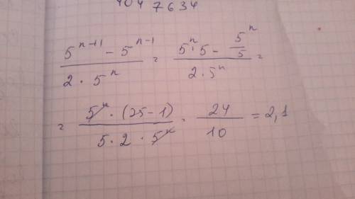 Сократить дробь (5 степень n+1 – 5 степень n-1 ) : ( 2* 5 степень n )