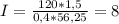 I= \frac{120*1,5}{0,4*56,25} =8