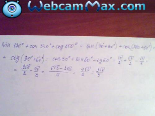Найдите значение выражения sin 120° + cos 330° + ctg 150°.