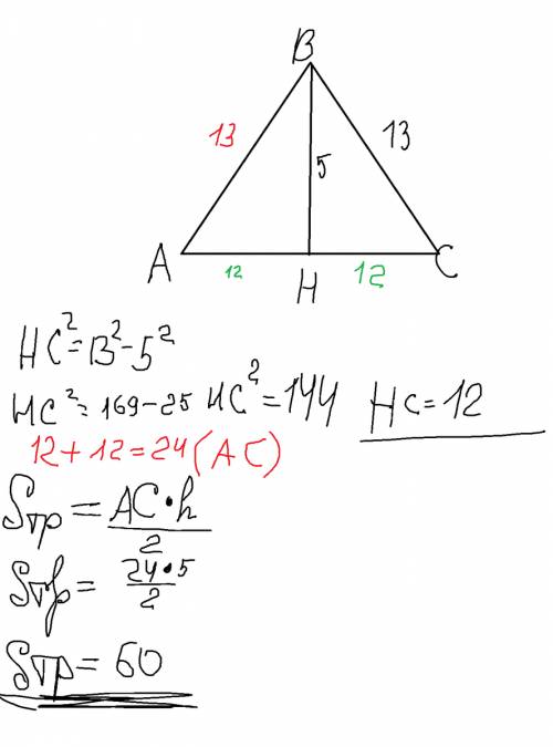 Вравнобедренном треугольнике боковая сторона равна 13 см а высота,проведённая к основанию,5 см найти