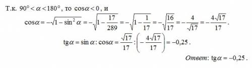 Найдите tg a если sin a = корень 17\17и 90 градусов < a < 180 град.