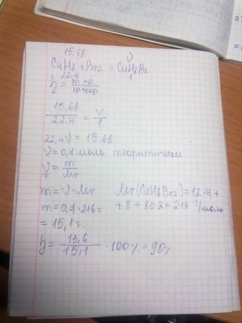 При бромировании 15,68л циклобутана получен 1,4дибромбутан массой 13,6г. определить выход продукта р