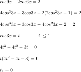 cos9x- 2cos6x=2 \\ \\ 4cos^33x-3cos3x-2(2cos^23x-1)=2 \\ \\ 4cos^33x-3cos3x-4cos^23x+2=2 \\ \\ cos3x=t\ \ \ \ \ \ \ \ \ \ \ |t| \leq 1 \\ \\ 4t^3-4t^2-3t=0 \\ \\ t(4t^2-4t-3)=0 \\ \\ t_1=0