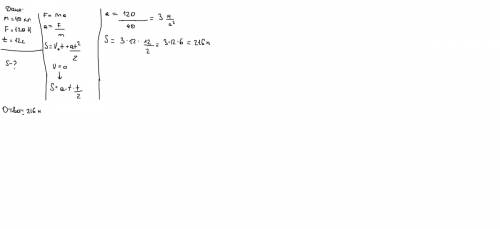 Кнеподвижному телу массой 40 кг приложили постоянную силу 120h.какой путь пройдёт это тело за 12с.ре