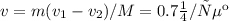 v=m(v_1-v_2)/M=0.7 м/сек