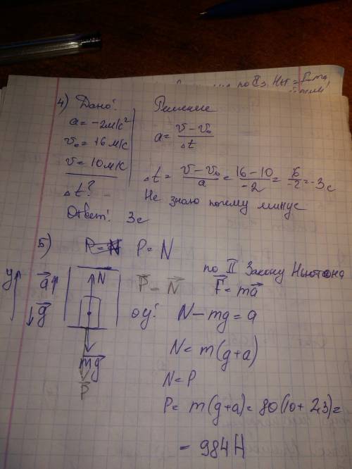 1.тело движется 2с со скоростью 10м/с и ускорением -3м/с^2 .определите скорость тела в конце третьей