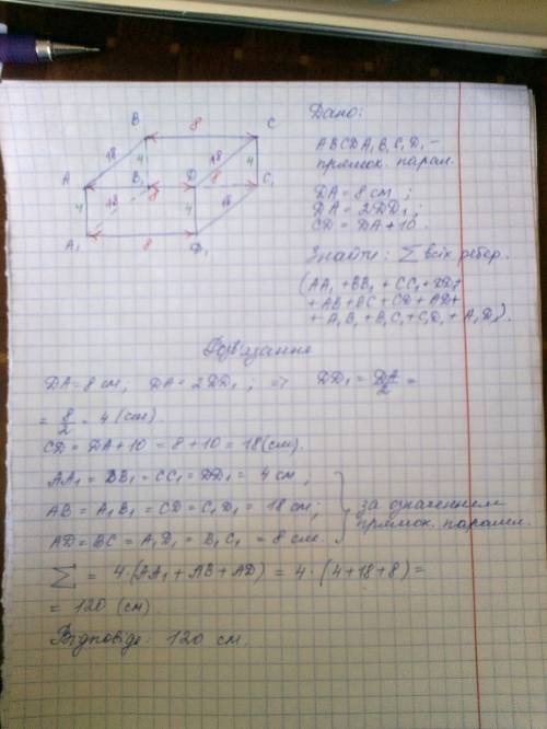 Дан прямоугольный параллелепипед abcda1b1c1d1.ребро da равно 8см, что в 2 раза больше ребра dd1 и на