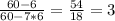 \frac{60-6}{60-7*6 }=\frac{54}{18}=3