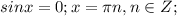 sinx=0;x= \pi n,n \in Z;