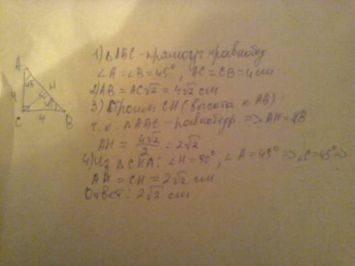2.в треугольнике авс угол с прямой, угол в 45 , катет ас 4 см. найдите длину высоты проведенной из в