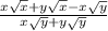 \frac{x\sqrt{x}+y\sqrt{x}-x\sqrt{y}}{x\sqrt{y}+y\sqrt{y}}