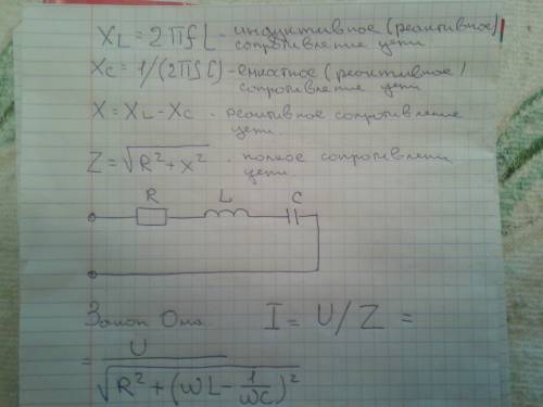 Как вычислить емкостное, индуктивное, полное полное сопротивление цепи переменному току при последов