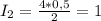 I _{2} = \frac{4*0,5}{2} =1