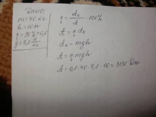 Завтра экзамен за нерухомого блока вантаж масою 40 кг рівномірно під- німають на висоту 10 м. яку ро