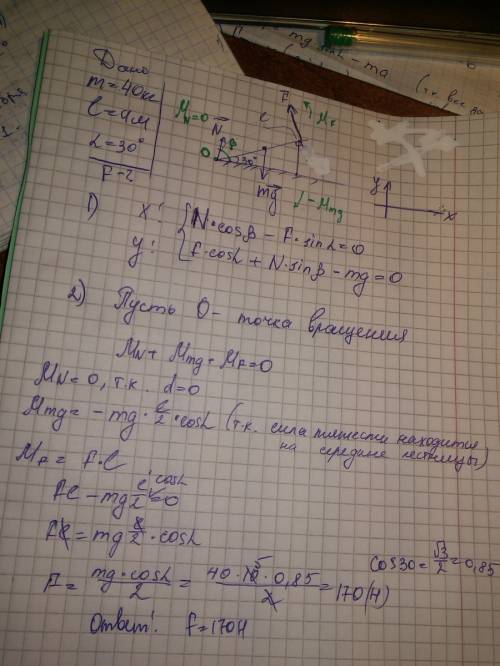 Скакой силой рабочий удерживает доску массой 40 кг и длиной 4 м если он прилагает силу к краю доски