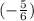 (- \frac{5}{6})