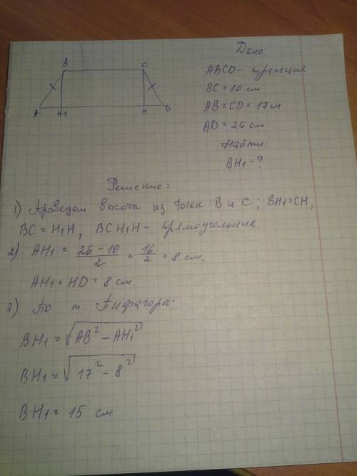 Боковые стороны равнобокой трапеции 17 см,а основания 10 и 26 см.найти высоту