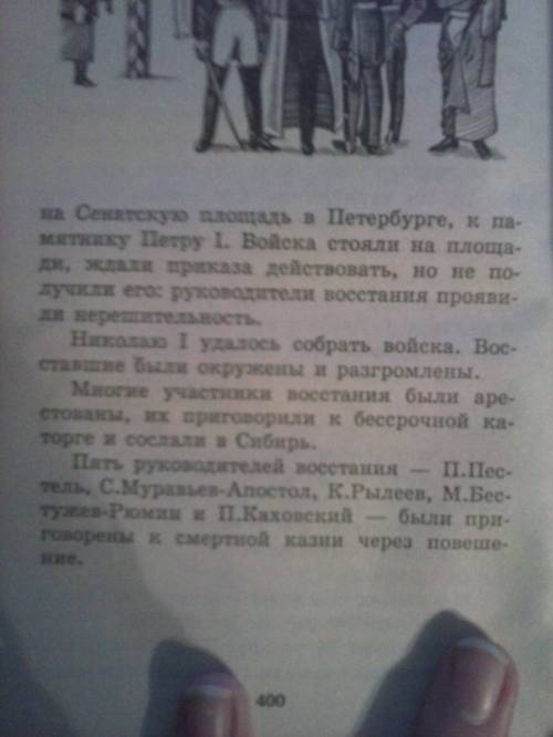 Написать не большое сочинение 1-1.5 страницы на тему восстание декабристов.