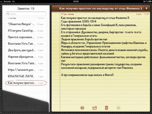 Заполнить таблицу правление филиппа 4 красивого. 1) в чём он видел своего правления? 2) меры в обл