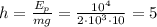 h=\frac{E_p}{mg}=\frac{10^{4}}{2\cdot 10^3\cdot 10}=5