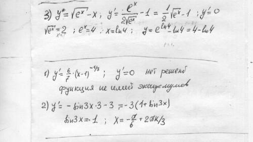 Найти точки экстремума 1)y=(x-1)в степени 6/7 2)y=cos3x-3x 3)y=корень из e^x-x а в 3) ещё найти знач