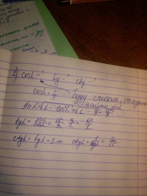 1) найдите синус (альфа),тангенс (альфа) и котангенс (альфа), если косинус (альфа)=0,5. 2)найдите ко