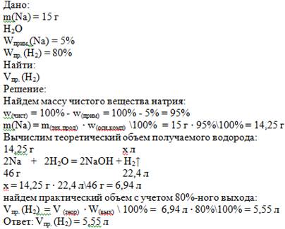 Решите : вычислите объем водорода который может быть получен при растворении в воде 15 г натрия, сод