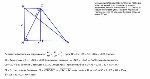 Меньшая диагональ прямоугольной трапеции делит её тупой угол пополам, а другую диагональ делит в отн