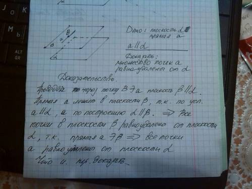 Прямая а параллельна плоскости α. докажите, что все точки прямой а равноудалены от плоскости α. реше