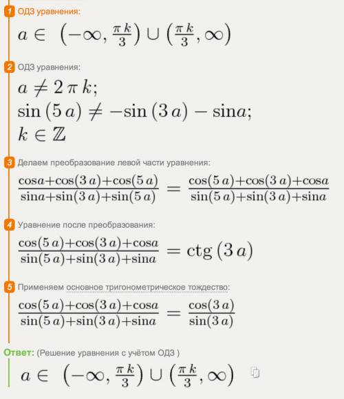 Докажите тождество: cosa+cos3a+cos5a/sina+sin3a+sin5a=ctg3a