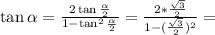 \tan\alpha=\frac{2\tan\frac{\alpha}{2}}{1-\tan^2\frac{\alpha}{2}}=\frac{2*\frac{\sqrt{3}}{2}}{1-(\frac{\sqrt{3}}{2})^2}=